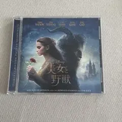 美女と野獣 実写版 CD アルバム 英語版