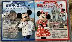 B*y様 ディズニーランド＆シー　ガイドブック2023 2冊