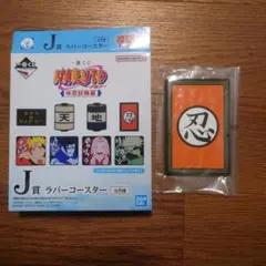 NARUTO 一番くじ ラバーコースター 忍