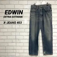 EDWIN エドウィン X-JEANS403 W29 ジーンズ　デニム