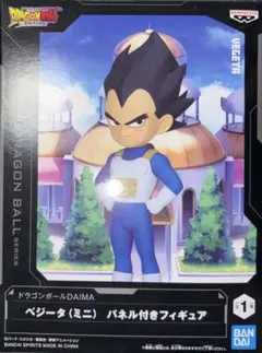 ドラゴンボール DAIMA ベジータ（ミニ） パネル付きフィギュア