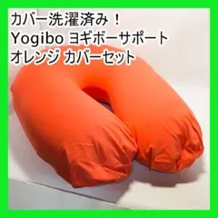 ⭐︎ B⚡︎MNA⭐︎ ヨギボーMAX CT-6817 公式】Yogibo Max（ヨギボー マックス） | Yogibo公式オンライン