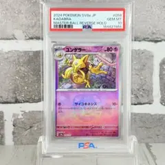 2026年最新】マスターボール psa10の人気アイテム - メルカリ