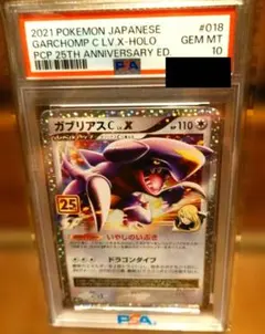 ガブリアスC LV.X 25th 018/025 PSA10 - メルカリ