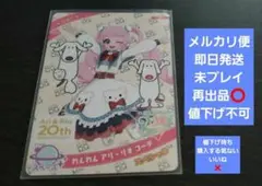 未使用 ひみつのアイプリ リング4だん わんわんアリ・リオコーデ ひまり SP
