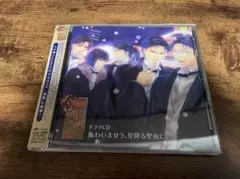 ドラマCD「華ヤカ哉、我ガ一族 賑わいませう、星降る聖夜に」PSP●