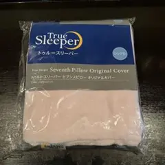 トゥルースリーパー　セブンスピローカバー　ハピネスピンク　新品未使用品