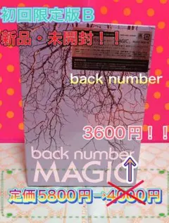 MAGIC　back number　アルバム　初回限定盤　まとめ売り MAGIC [初回限定盤B DVD][CD][+DVD] - back number - UNIVERSAL