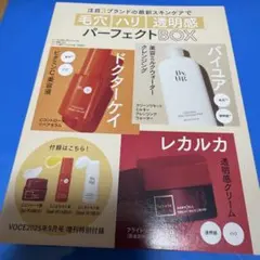 VOCE 2025年9月号 増刊号 付録 毛穴・ハリ・透明感パーフェクトBOX⑥