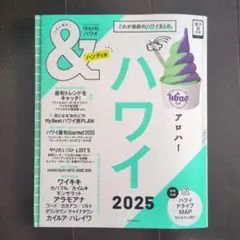 ハワイ2025【ハンディ版】