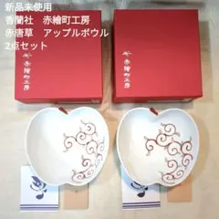 未使用　香蘭社　赤繪町工房　赤唐草・アップルディッシュ　5枚組 未使用 香蘭社 赤繪町工房 赤唐草・アップルディッシュ 5枚組 2025年