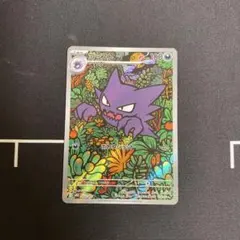 ポケモンカード　メガゲンガーex コーストar 022/021