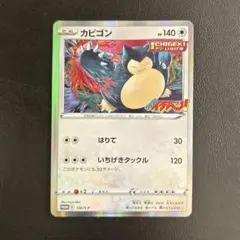 ポケモンカード カビゴン コロコロイチバン プロモ PSA10 2025年最新】カビゴン コロコロ psa10の人気アイテム - メルカリ