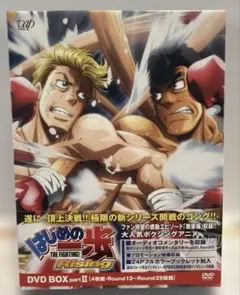 はじめの一歩 Rising DVD-BOX partⅡ〈4枚組〉 Amazon.co.jp: はじめの一歩 Rising DVD-BOX partII : 幕之内