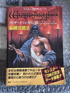 2026年最新】ウィザードリィ・外伝III~闇の聖典の人気アイテム - メルカリ