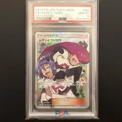 ムサシとコジロウ SR PSA9 2025年最新】ムサシとコジロウ sr psa9の人気アイテム - メルカリ