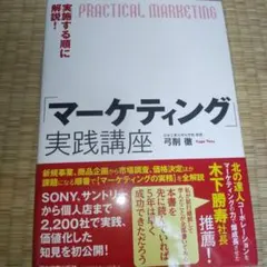 実施する順に解説!「マーケティング」実践講座