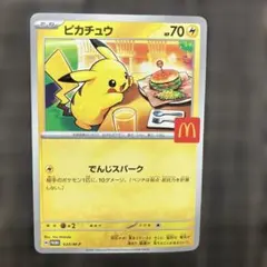 ピカチュウと仲間達　マクドナルドコラボカード マクドナルドコラボのピカチュウデザインのプロモカードパック10個