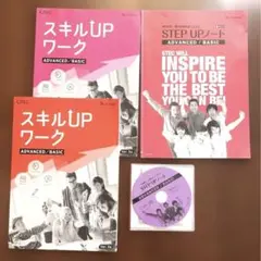 スキルUPワーク ADVANCED/BASIC + CD