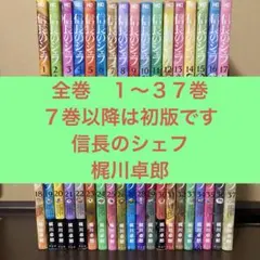 2026年最新】信長のシェフ 全巻の人気アイテム - メルカリ
