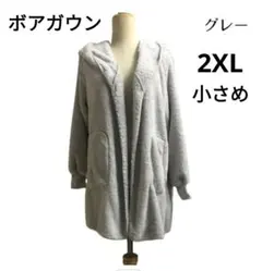 【１枚】ガウン　ボア　羽織り　2XL(小さめ)　グレー 部屋着
