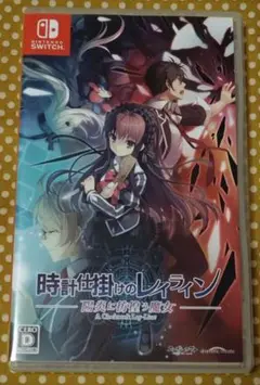 【Switch】時計仕掛けのレイライン -陽炎に彷徨う魔女-