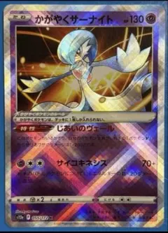 かがやくサーナイト K S12a VSTARユニバース 055/172