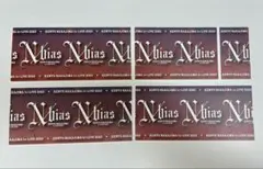 N/bias 中島健人 半券 4枚セット