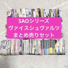 WS SAO デッキパーツ WS】『ソードアート・オンライン 10th Anniversary』デッキレシピ紹介