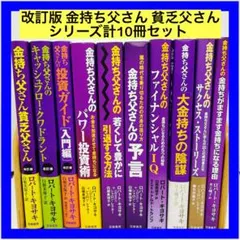金持ち父さん貧乏父さんシリーズ　19冊セット　まとめ売り 2025年最新】金持ち父さん貧乏父さん 中古の人気アイテム - メルカリ