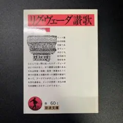 2025年最新】リグ・ヴェーダ讃歌の人気アイテム - メルカリ