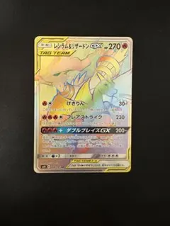 2026年最新】レシラム リザードン hrの人気アイテム - メルカリ