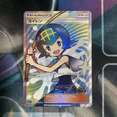 スイレン　SR PSA9 2026年最新】スイレン SR psa9の人気アイテム - メルカリ ポケモンカードゲーム