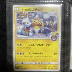 2026年最新】サッポロのピカチュウの人気アイテム - メルカリ