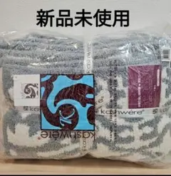 新品未使用 カシウェア ブランケット ブルー×クリーム