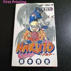 1st Print 初版 NARUTO ナルト 7巻 岸本斉史 ジャンプ - メルカリ