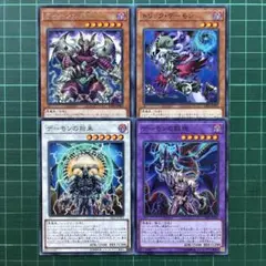 デーモン セット おすすめ