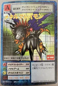2025年最新】旧デジモンカード メタルグレイモンの人気アイテム - メルカリ