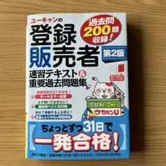 2025年最新】ユーキャン登録販売者の人気アイテム - メルカリ