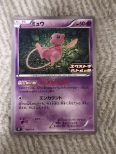【極美品】ミュウ：エクストラバトルの日 2022プロモカードパック PROM… ミュウ：エクストラバトルの日 2022版（2回目）プロモカードパック