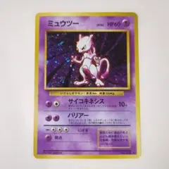 ミュウ ミュウツー 旧裏　　★ マークあり ミュウ ミュウツー 旧裏 ☆ マークあり ミュウツー 旧裏星マークあり