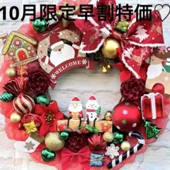 10月限定早割特価♡クリスマス♡フラワーリース