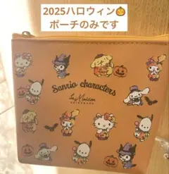 サンリオキャラクターズ サンリオ　ポーチ　ハロウィンポーチ　ラメゾン白金