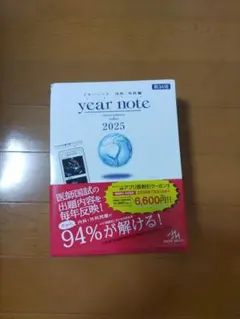 2025年最新】イヤーノート 2025 シリアルコードの人気アイテム