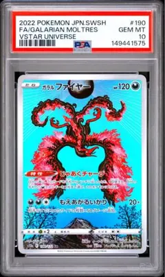 PSA10 ガラルファイヤー　AR galarian ポケモンカード 2026年最新】ガラルファイヤー ar psa10の人気アイテム - メルカリ