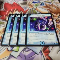 コーライル 旧枠