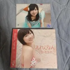 小野恵令奈/えれぴょん 初回限定盤B