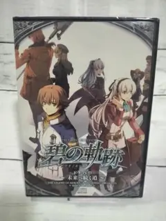 【新品未開封!シュリンク付き♡】ドラマCD 碧の軌跡 未来へ続く道