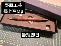 2026年最新】野原工芸 旧型 欅の人気アイテム - メルカリ