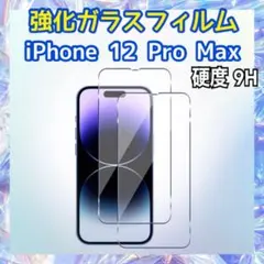 iPhone12 Pro Max用 強化ガラスフィルム 硬度9H 保護フィルム